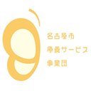 名古屋市西区訪問看護ステーション company logo