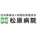 社会医療法人財団松原愛育会 松原病院 company logo