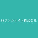 SSアソシエイト　株式会社 company logo