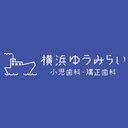 横浜ゆうみらい小児歯科・矯正歯科 company logo