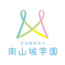 社会福祉法人南山城学園 company logo
