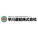 早川運輸株式会社 company logo