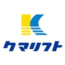 クマリフト株式会社 company logo