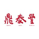 鼎泰豐　東武池袋店 company logo
