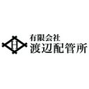 有限会社 渡辺配管所 company logo