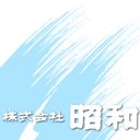 株式会社昭和 company logo