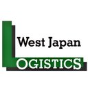 株式会社 西日本ロジスティクス company logo