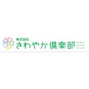 株式会社さわやか倶楽部介護付有料老人ホーム さわやかしらおか館 company logo