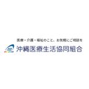 沖縄医療生活協同組合 company logo