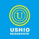 株式会社潮製作所 company logo