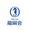 医療法人社団龍岡会 company logo