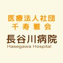 長谷川病院 company logo