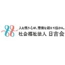 社会福祉法人日吉会 company logo