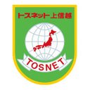 株式会社トスネット上信越 company logo