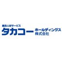 タカコーホールディングス株式会社 company logo