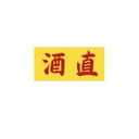 株式会社酒直 company logo