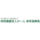 社会福祉法人 愛港福祉会 特別養護老人ホーム 東茶屋御苑 company logo