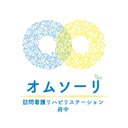 オムソーリ訪問看護リハビリステーション府中 company logo