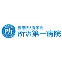 所沢第一病院 company logo