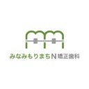 みなみもりまちN矯正歯科 company logo