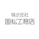 株式会社　国松工務店　R+house名古屋西店 company logo