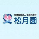 社会福祉法人　福岡光明会　松月園 company logo