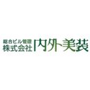 株式会社内外美装 company logo