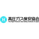 高圧ガス保安協会 company logo