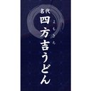 名代　四方吉うどん company logo