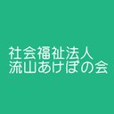 特別養護老人ホームはまなす苑 company logo