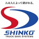 新晃自動車工業　株式会社 company logo