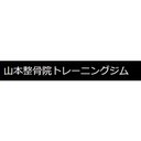 山本整骨院 company logo