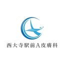 西大寺駅前A皮膚科 company logo