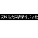 茨城県大同青果株式会社 company logo