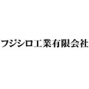 フジシロ工業有限会社 company logo