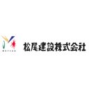 有限会社松尾建設 company logo