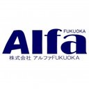 株式会社　アルファFUKUOKA company logo
