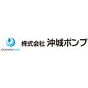 株式会社沖城ポンプ company logo