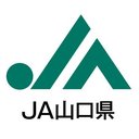 山口県農業協同組合 company logo