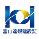 富山達観建設株式会社 company logo