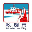 紋別市役所 company logo