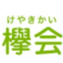 医療法人欅会 老人保健施設満天星 company logo
