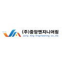 중앙엔지니어링 company logo