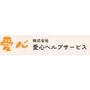 株式会社愛心ヘルプサービス company logo
