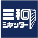 三和シヤッター工業　株式会社　東日本事業本部東北 company logo