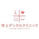 吹上デンタルクリニック company logo
