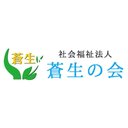 社会福祉法人蒼生の会 company logo