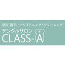 デンタルサロン CLASS-A company logo