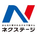 株式会社ネクステージ company logo