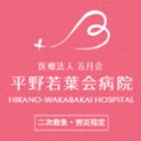 平野若葉会病院 company logo